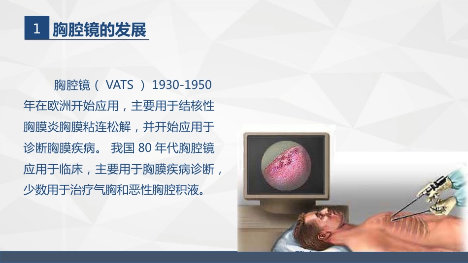 胸腔镜在胸外科的临床应用_第2页