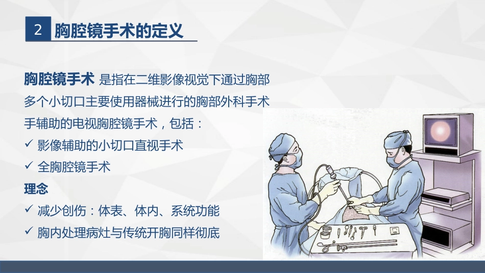 胸腔镜在胸外科的临床应用_第4页