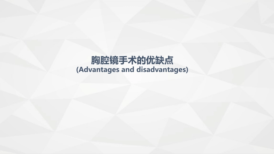 胸腔镜在胸外科的临床应用_第5页