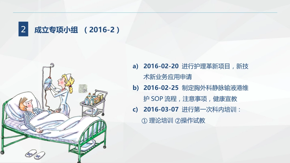 胸外科专项科内简介和计划-修_第4页