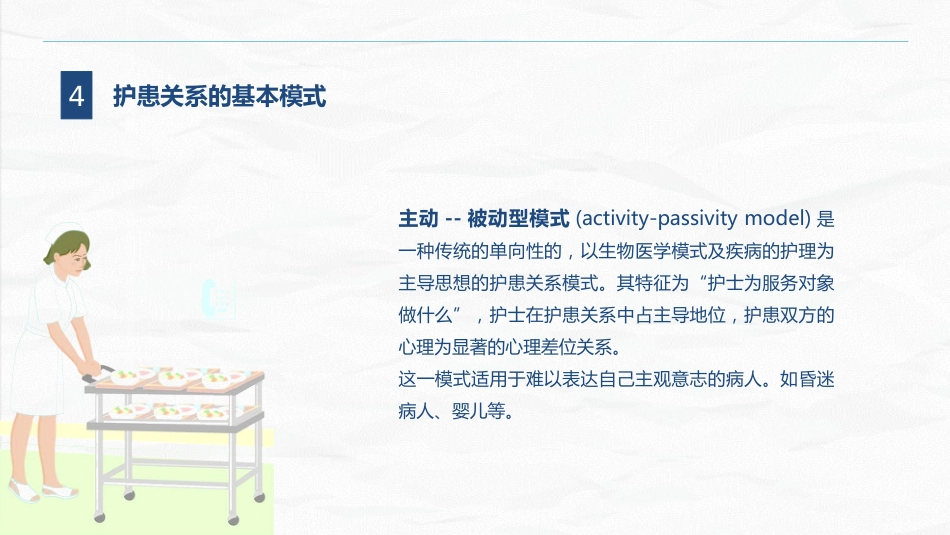 护患关系_第10页