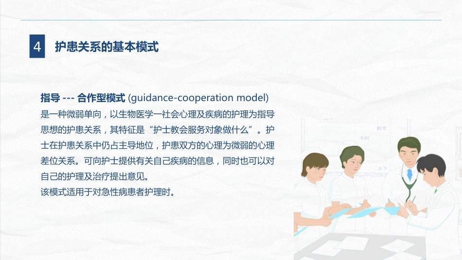 护患关系_第11页