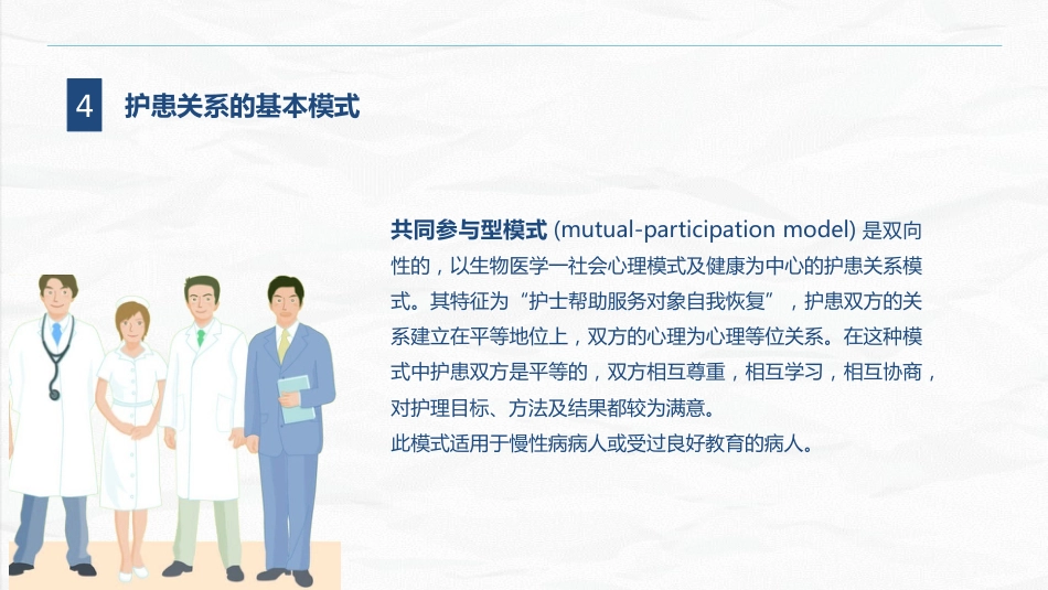 护患关系_第12页