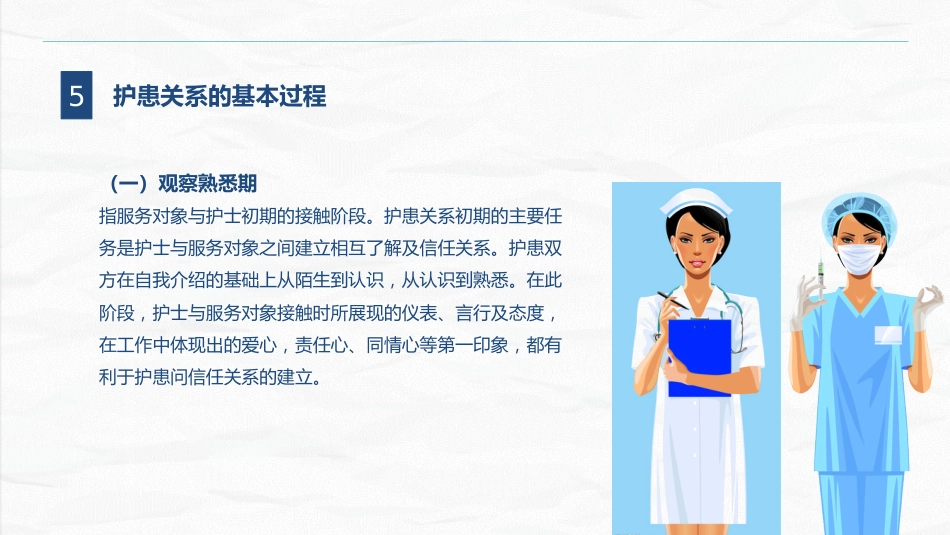 护患关系_第13页
