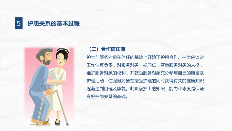 护患关系_第14页