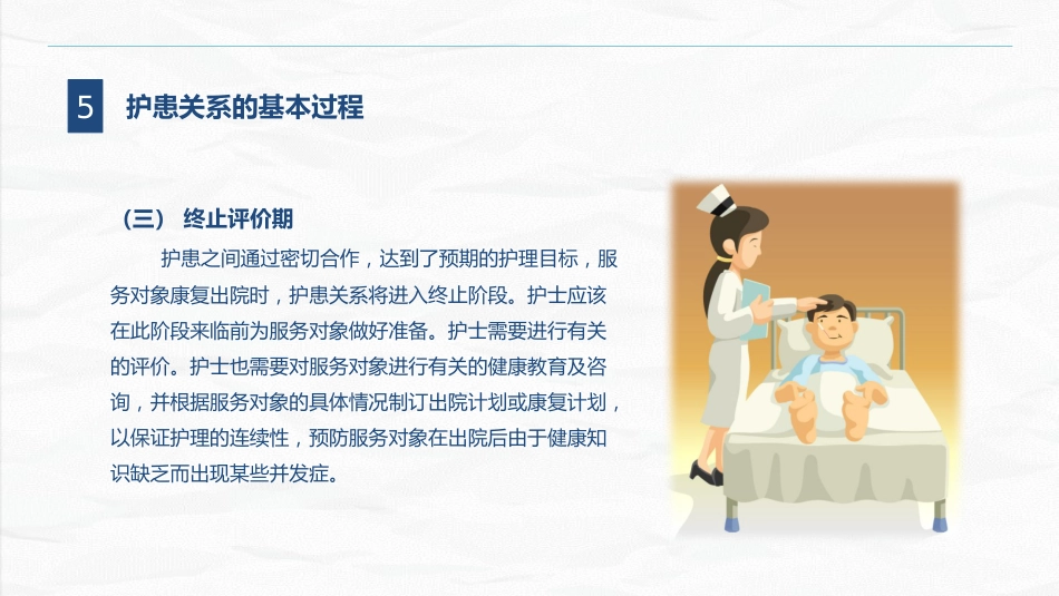 护患关系_第15页
