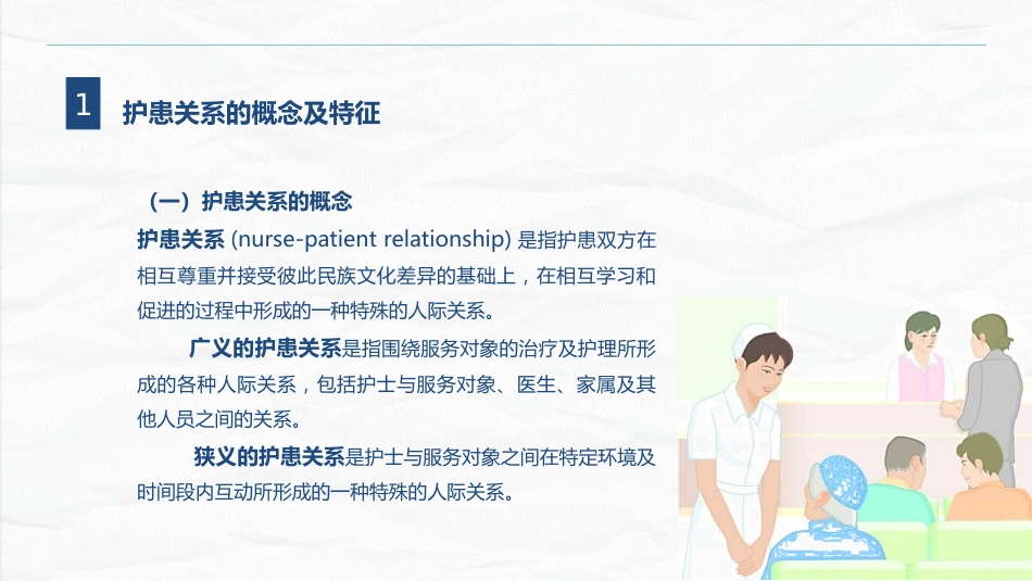 护患关系_第3页