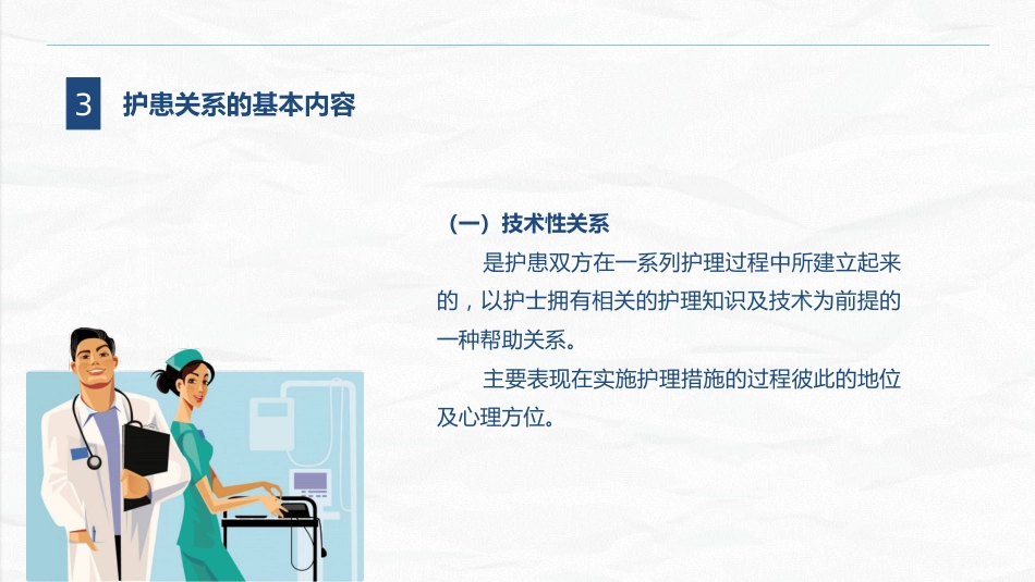 护患关系_第8页