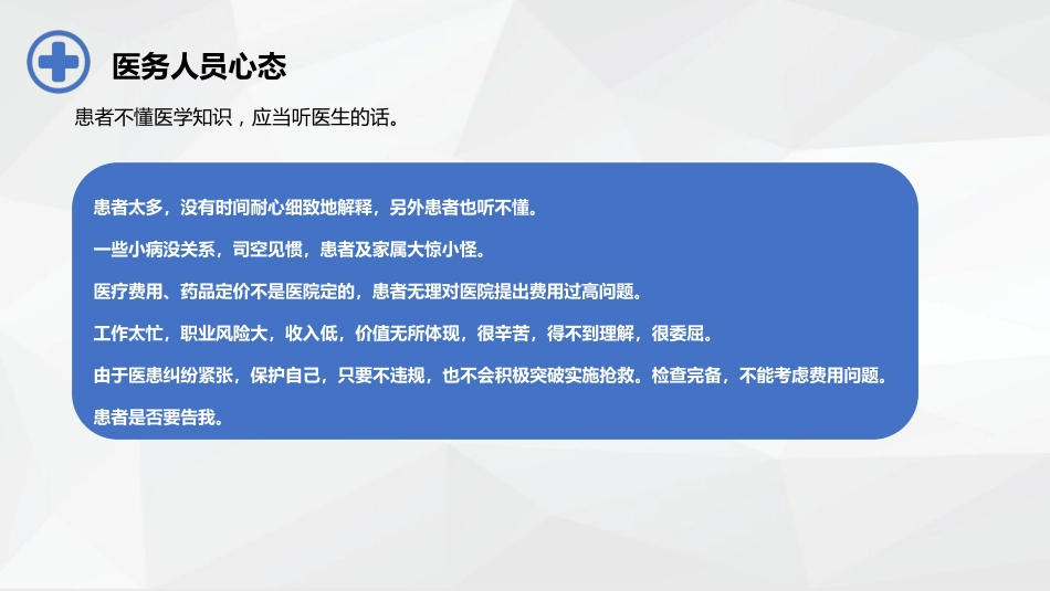 医患沟通-_第12页