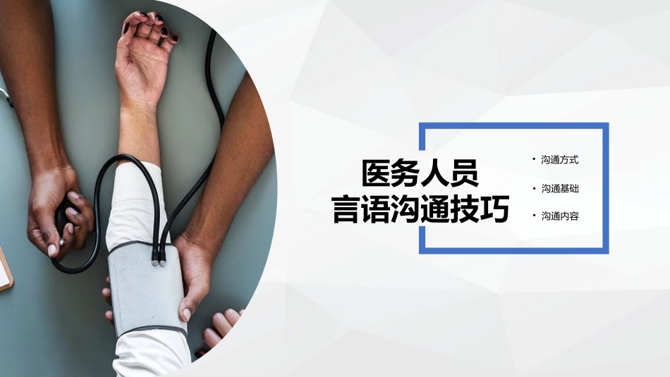 医患沟通-_第13页