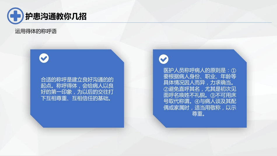 医患沟通-_第14页