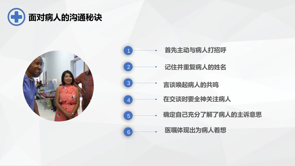 医患沟通-_第15页