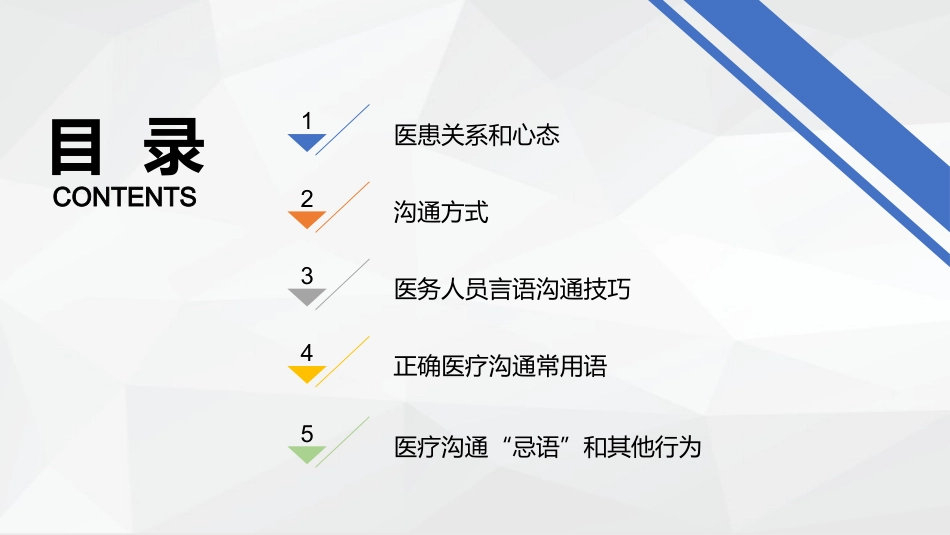 医患沟通-_第2页
