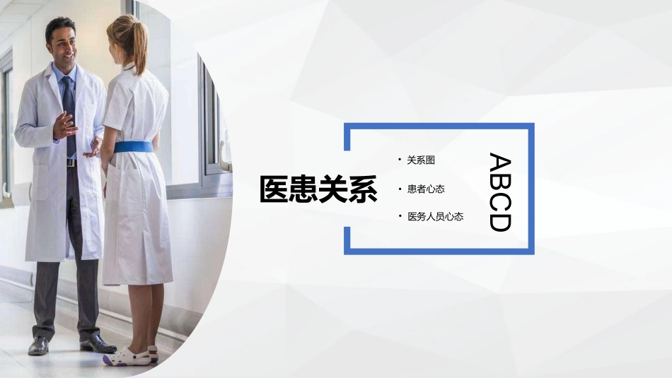 医患沟通-_第3页