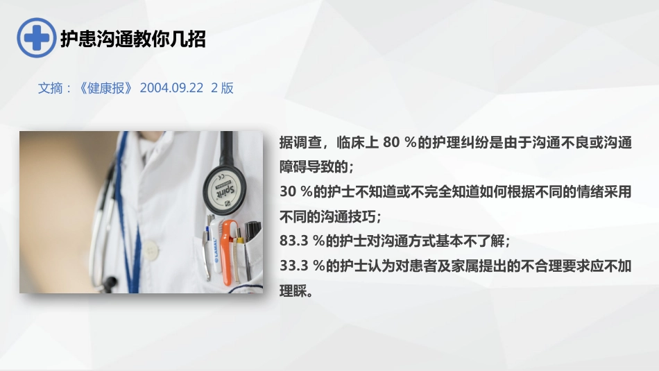 医患沟通-_第5页