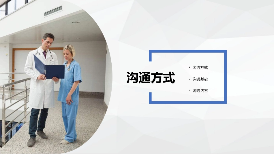 医患沟通-_第7页