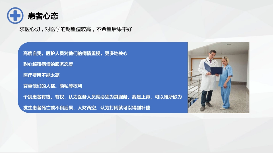 医患沟通-_第9页