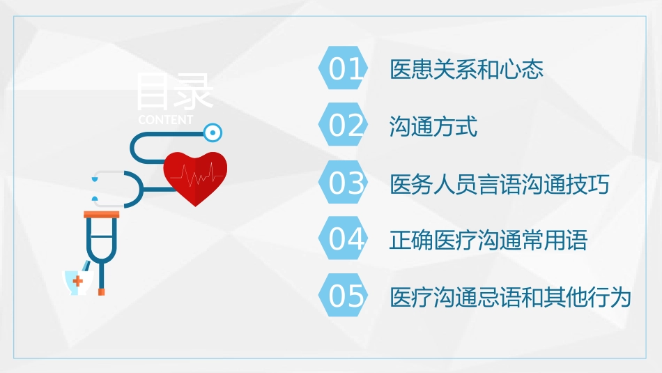 医患沟通2_第2页