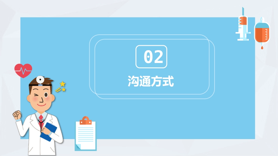 医患沟通2_第7页