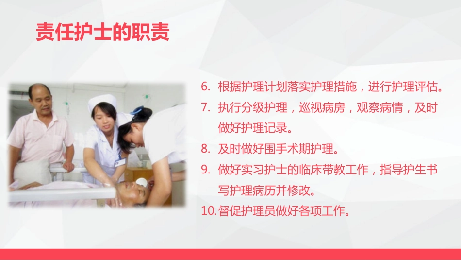 责任护士管理患者经验交流_第10页