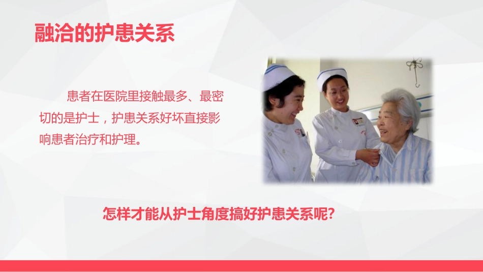 责任护士管理患者经验交流_第13页