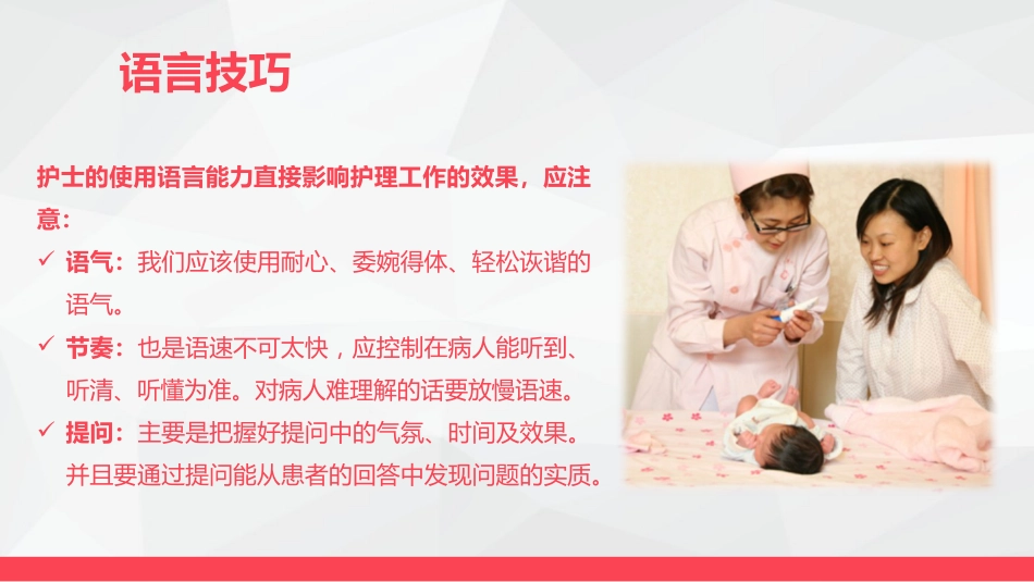 责任护士管理患者经验交流_第15页