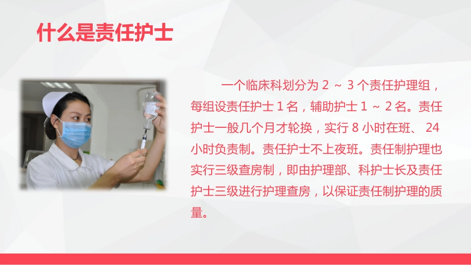 责任护士管理患者经验交流_第5页