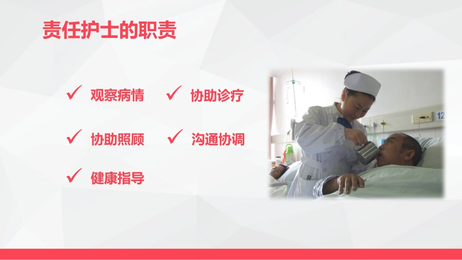 责任护士管理患者经验交流_第7页