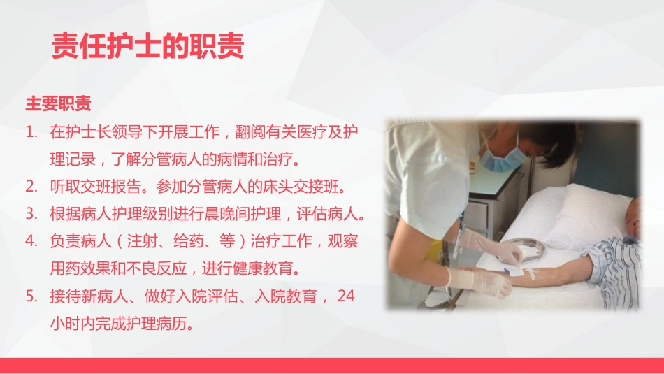 责任护士管理患者经验交流_第9页