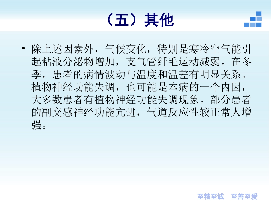 呼吸内科-慢性支气管炎课件_第10页