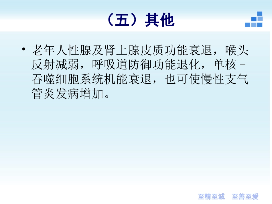 呼吸内科-慢性支气管炎课件_第11页