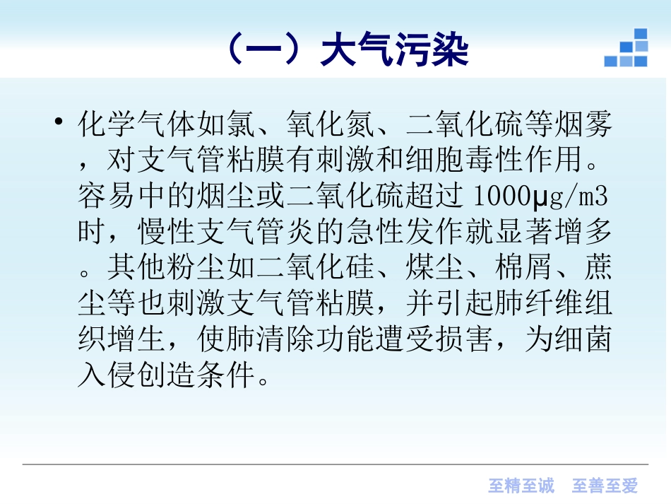 呼吸内科-慢性支气管炎课件_第6页