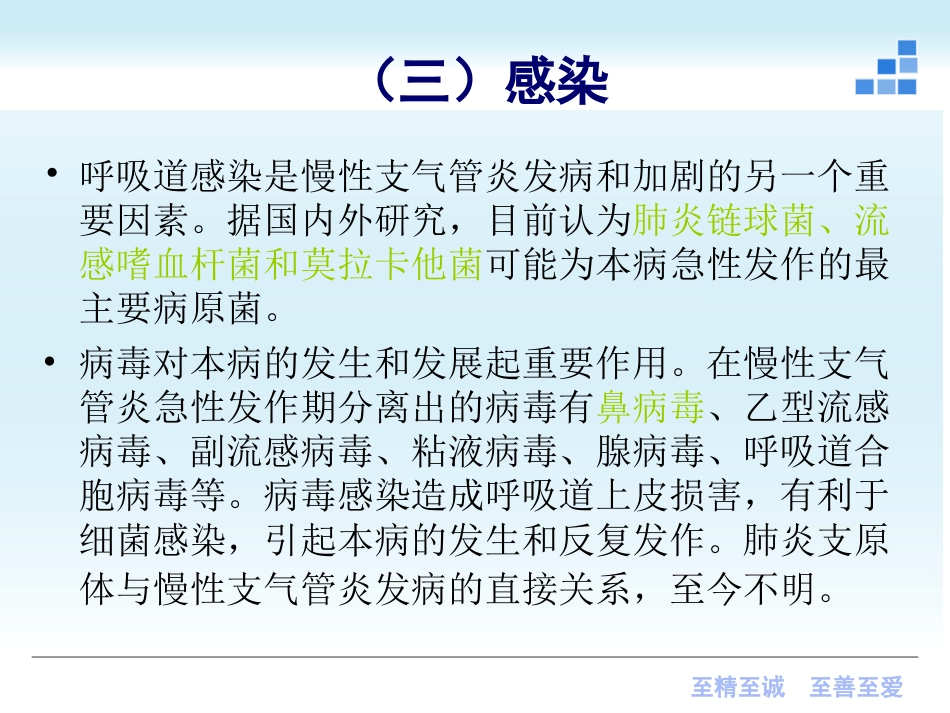 呼吸内科-慢性支气管炎课件_第8页