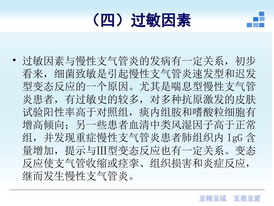呼吸内科-慢性支气管炎课件_第9页