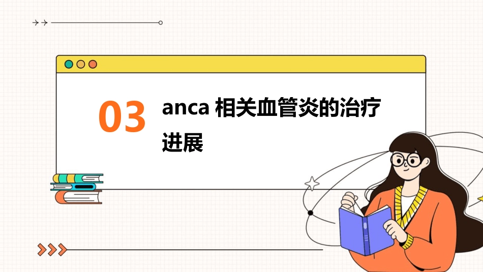 anca相关血管炎诊治进展PPT课件_第10页