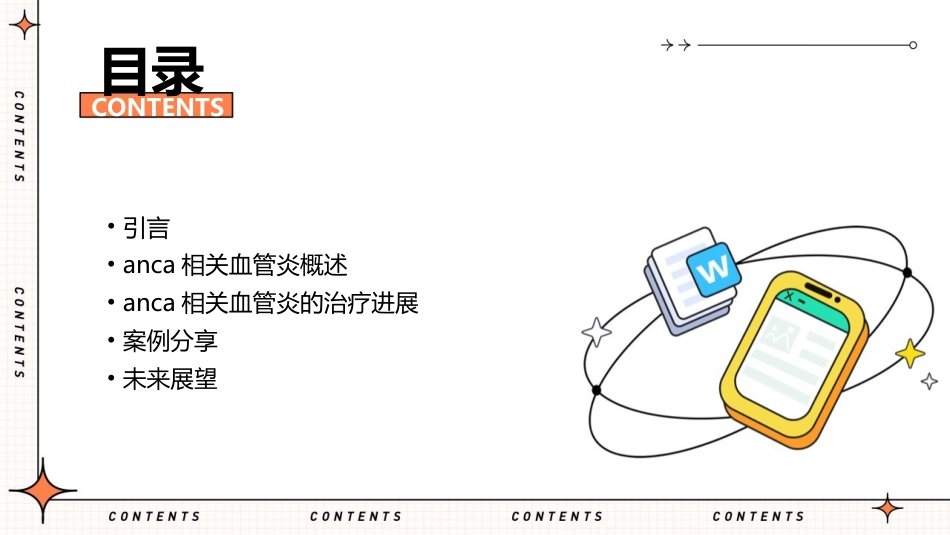 anca相关血管炎诊治进展PPT课件_第2页
