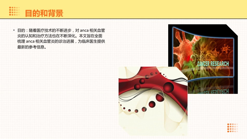 anca相关血管炎诊治进展PPT课件_第4页