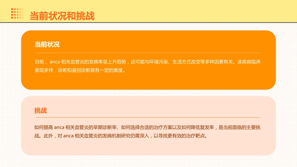 anca相关血管炎诊治进展PPT课件_第5页