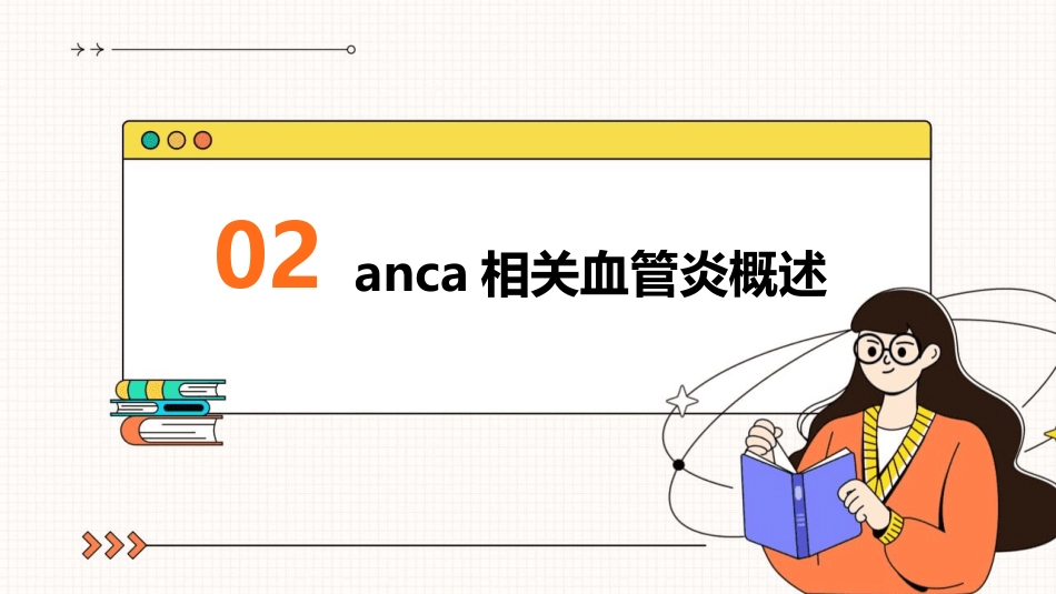 anca相关血管炎诊治进展PPT课件_第6页