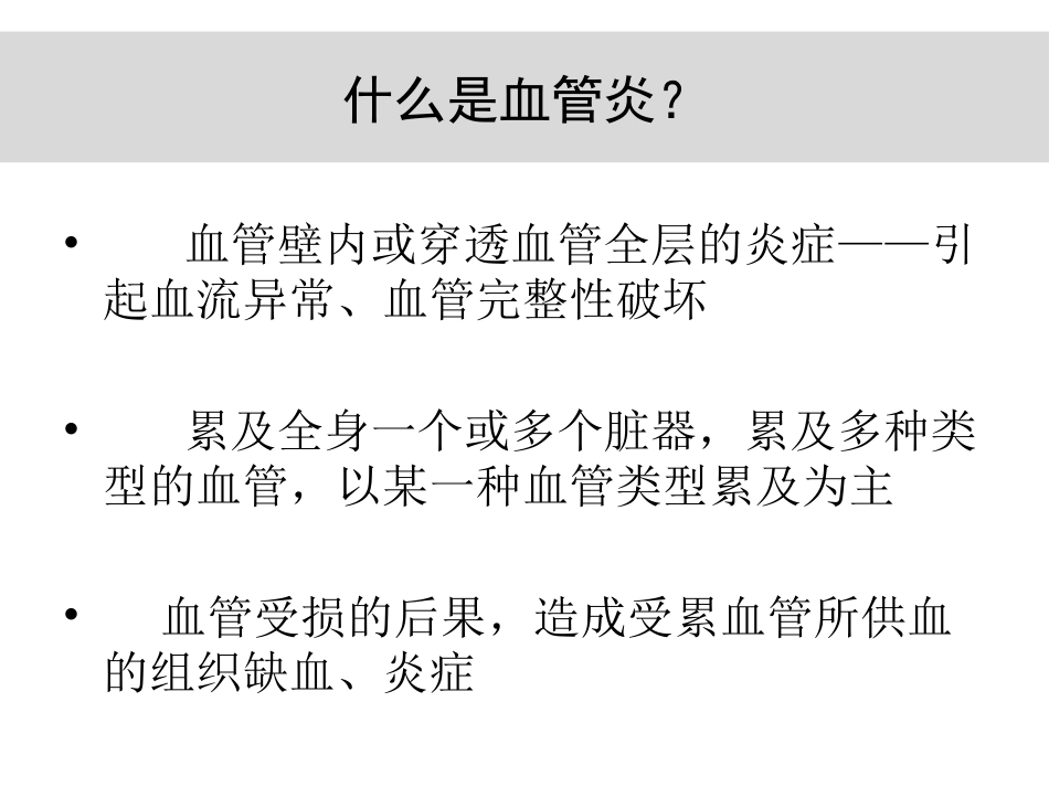 anca相关血管炎诊治进展_第2页
