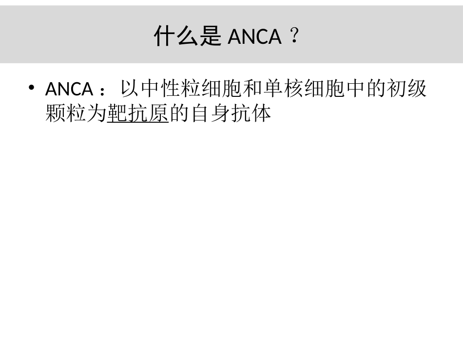 anca相关血管炎诊治进展_第6页