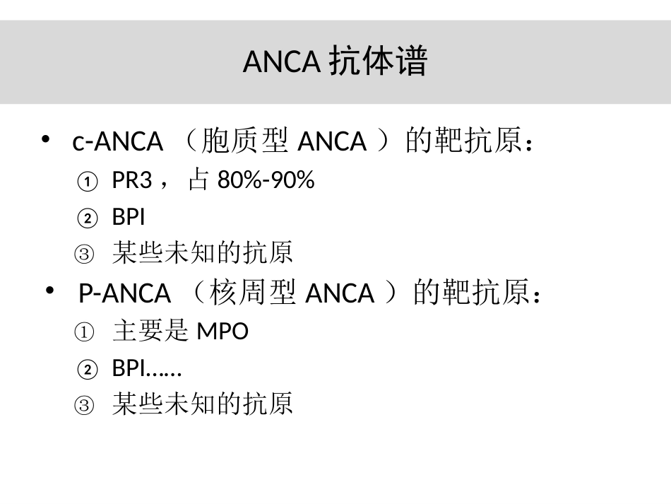 anca相关血管炎诊治进展_第8页