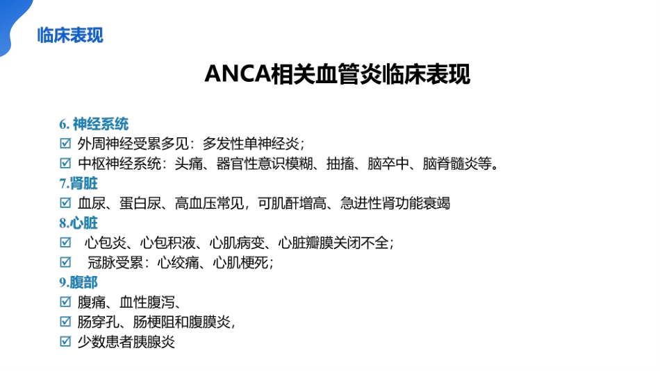 ANCA相关血管炎诊断标准ppt_第10页