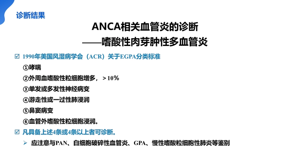 ANCA相关血管炎诊断标准ppt_第13页