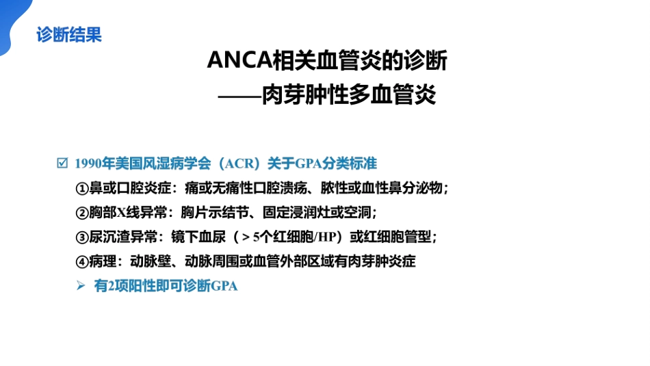 ANCA相关血管炎诊断标准ppt_第14页