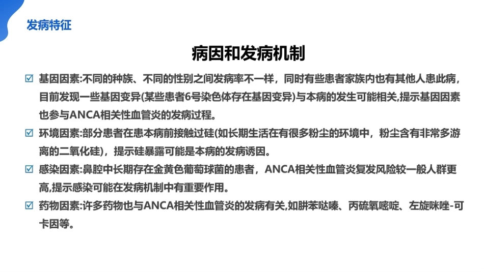 ANCA相关血管炎诊断标准ppt_第6页