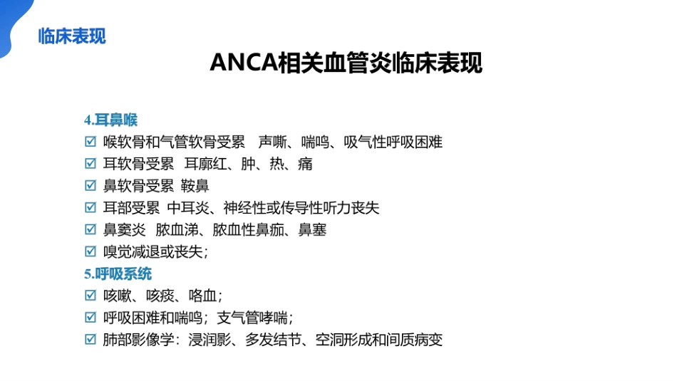 ANCA相关血管炎诊断标准ppt_第9页