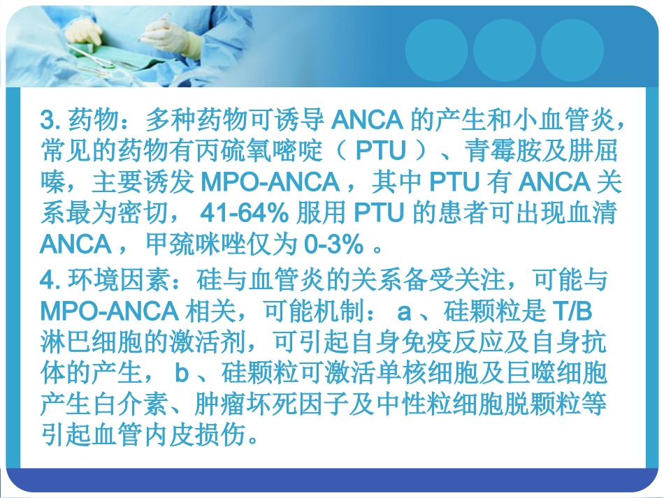 ANCA相关血管炎_第10页