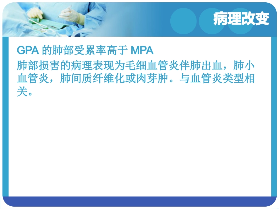 ANCA相关血管炎_第14页