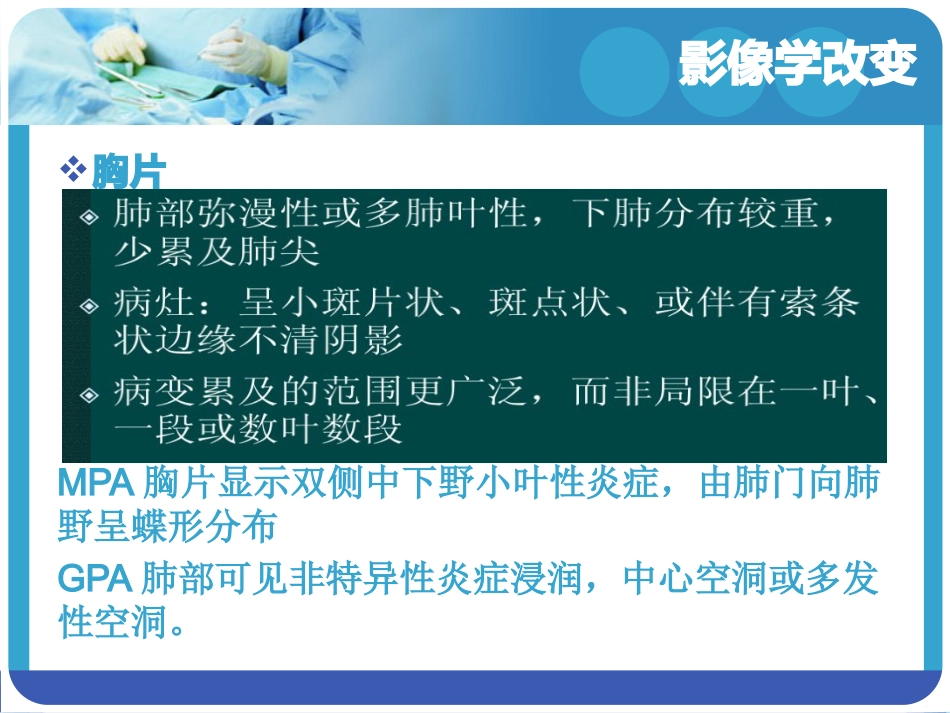 ANCA相关血管炎_第15页